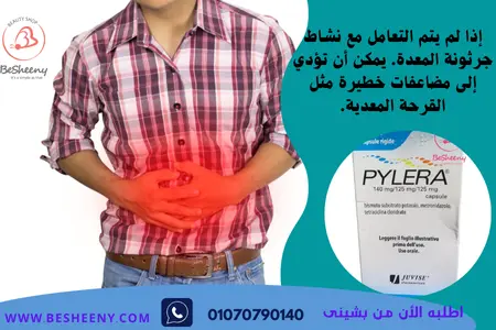 Pylera 120 Capsules لجرثومة المعدة كبسولات بيليرا