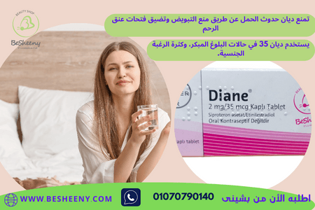 تركيبة معروفة بتأثيرها على أعراض التكيس