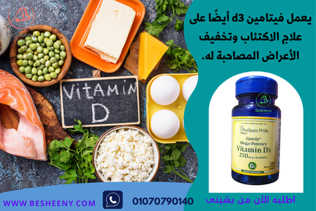فيتامين d3 للسعادة الزوجية Vitamin D3 10000 للرجال والاناث