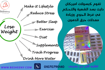  كبسول لسد الشهية AMERICAN DIET