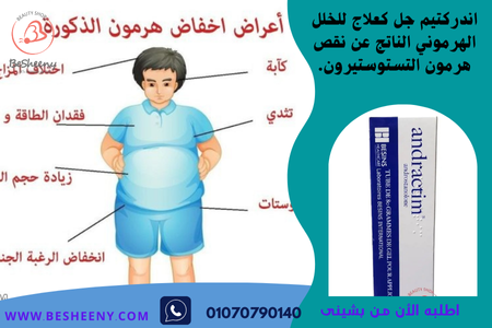 أندراكتيم جل لرفع هرمون تستوستيرون - Andractim