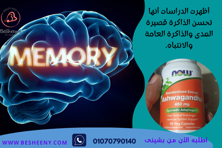 كبسولات اشواجندا للمناعة وتحسين الذاكرة - Ashwagandha