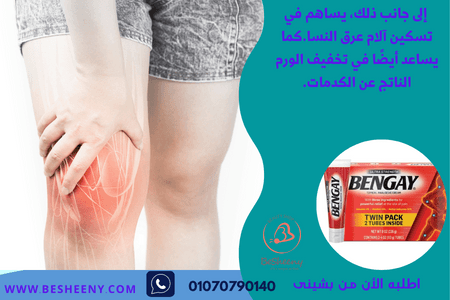 بنجاى كريم خيار موضعى آمن لدعم الحركة اليومية