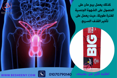 بيج كريم – لتحسين الثقة والأداء الشخصي