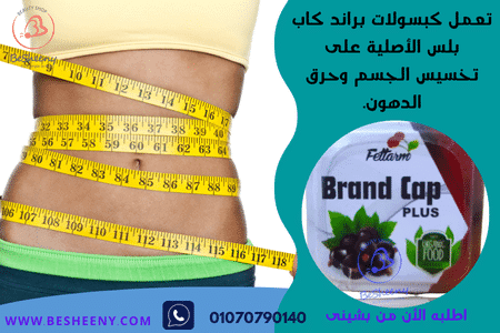 كبسولات لتخسيس الجسم وحرق الدهون