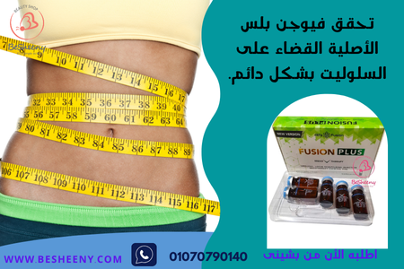 حقن فاشون بلس ميزوثيرابى