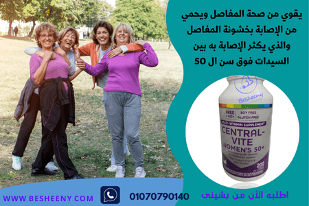 مالتى فيتامين سيلفر للنساء سنترال فيتامين