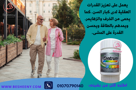 سنتروم سيلفر الامريكى لكبار السن _ centrum silver
