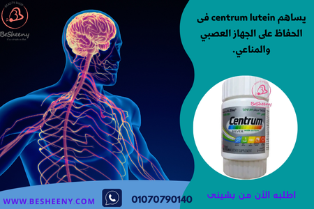 سنتروم سيلفر لوتين لصحة الجهاز العصبى