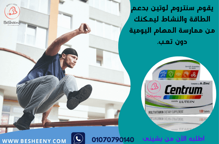 سنتروم لوتين للشباب 100 قرص - Centrum lutein