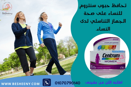 سنتروم للنساء لدعم الصحة العامة