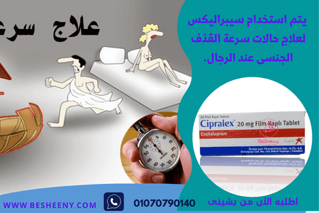 سبرالكس التركي  لدعم حالات الإكتئاب والقلق