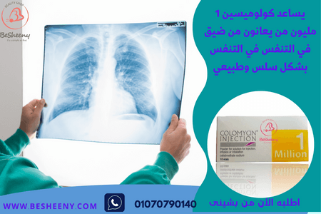 تحتوي على مادة الصوديوم كوليسيميستيتات Colistimethate Sodium. تعتبر مضاد حيوي يساعد من يعانون من التهاب رئوي