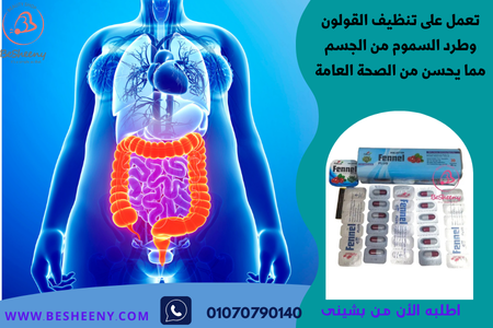 فينيل بلس لسد الشهية - Fennel plus