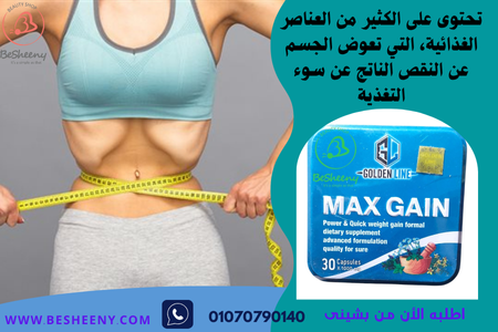 الكبسولات الأمريكية لزيادة الوزن