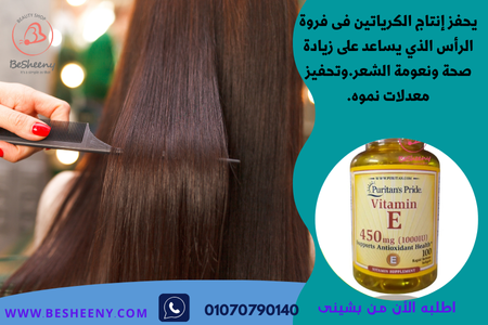 كبسولات فيتامين هاء المستورد Vitamin E 1000