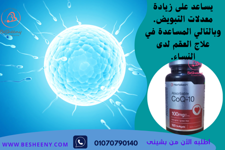 كو انزيم كيو 10 الامريكى Co Q10 100mg