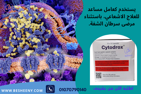 هيدروكسى يوريا لمرضى سرطان الدم Cytodrox 500