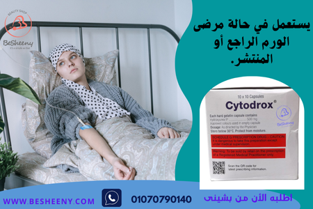سيتودروكس الهندى لمرضى الأورام Cytodrox 500