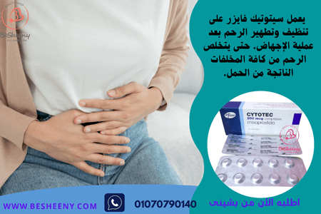 سيتوتيك الانجليزى أقراص - cytotic