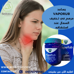 أبو فاس لتخفيف أعراض السعال