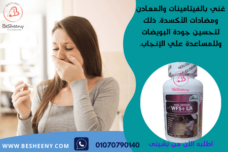 بري كونسبشن لدعم خصوبة المرأة