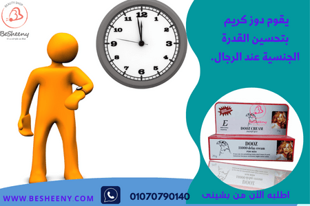 دوز كريم لتأخير سرعة القذف