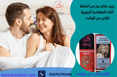 دوز سبراي الألماني الأصلى لسرعة القذف.