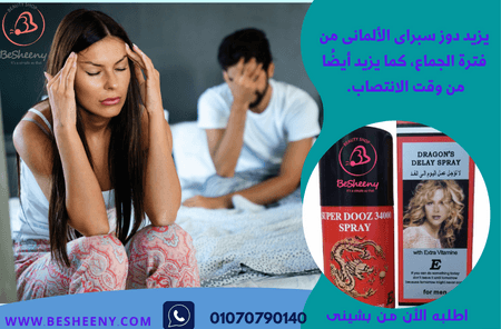 دوز الأصلى لضعف الانتصاب -Dooz Spray 3400