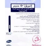 محلول إنبريل 50 لمرضى الروماتويدى