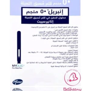 محلول إنبريل 50 لمرضى الروماتويدى