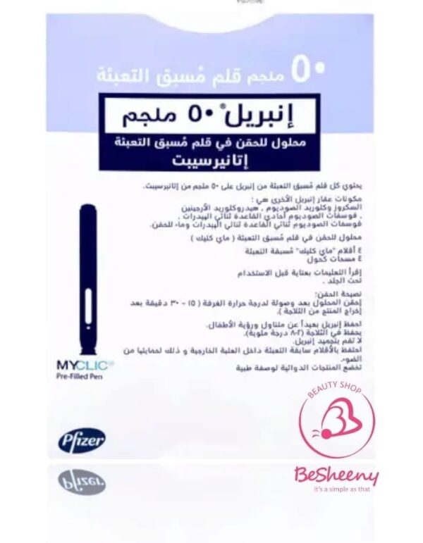 محلول إنبريل 50 لمرضى الروماتويدى