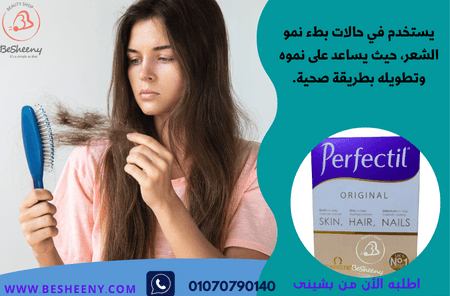 برفكتيل أوريجنال الانجليزى للصلع