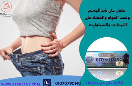 فيتو شيب الأصلى للتخسيس ونحت القوام