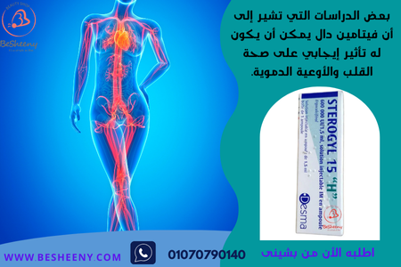 ستيروجل أمبول حقنة فيتامين د المستوردة