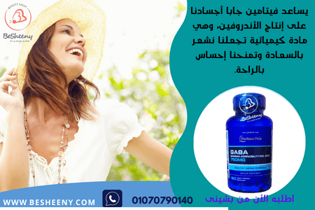 المكمل الغذائى جابا للأرق وتخفيف التوتر