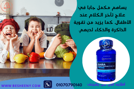 جابا للمساعدة على تخفيف تأخر الكلام ونقص الانتباه عند الأطفال