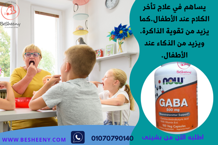 كبسولات جابا لعلاج تأخر الكلام ونقص الانتباه