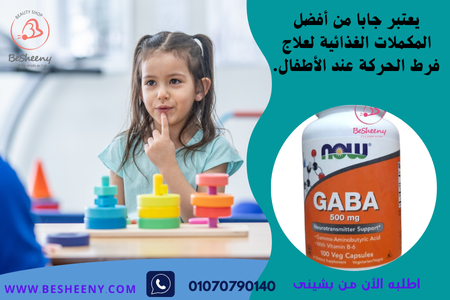 مكمل جابا لفرط الحركة والقلق للأطفال