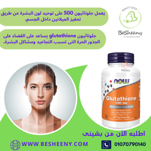 جلوتاثيون 500 مفيد لخلايا الكبد