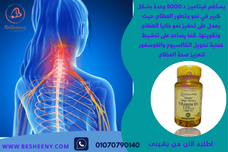 مكمل غذائى للعظام فيتامين د5000