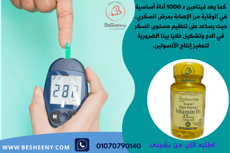 مكمل فيتامين Vitamin D3 1000 لتحسين التوازن الهرموني