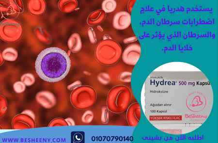 هيدرا 500 – مكمل غذائي يستخدم ضمن الرعاية الطبية لدعم الصحة العامة