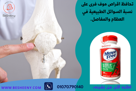 موف فرى الأمريكى لدعم حالات علاج الرباط الصليبى.