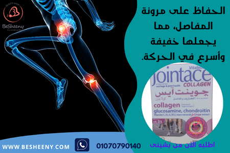 چوينت آيس كولاجين للمفاصل