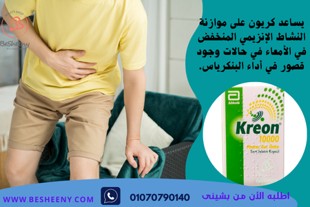 يحتوي المستحضر على مزيج من الإنزيمات الهاضمة التي تشارك في عمليات تحليل الدهون والبروتينات والنشويات داخل الأمعاء الدقيقة