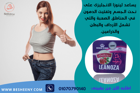 كبسولات لينوزا الإنجليزية الأصلية