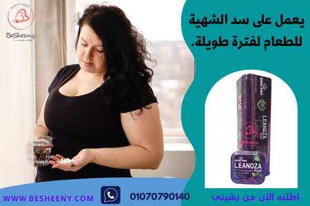 لينوزا بلس الأنبوب الانجليزى للتنحيف السريع