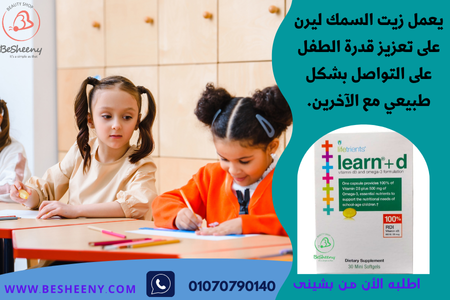 ليرن لدعم التركيز والانتباه للأطفال - learn capsule