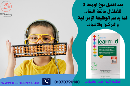 كبسولات اوميجا 3 لتنمية القدرة العقلية